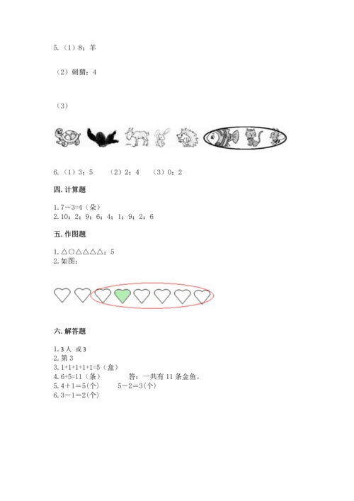 北师大版一年级上册数学期末测试卷推荐.docx