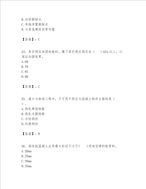 一级建造师之一建港口与航道工程实务题库及参考答案【新】