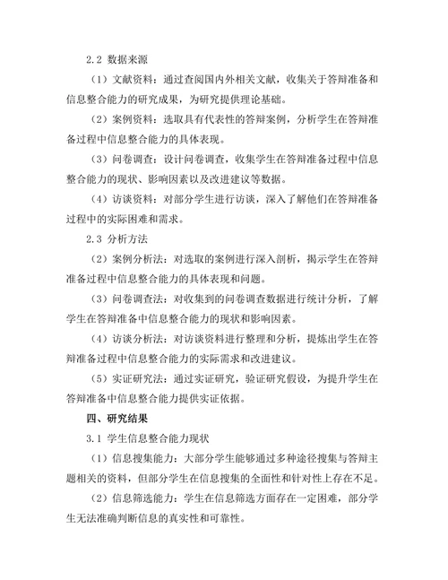 答辩准备中的信息整合能力分析