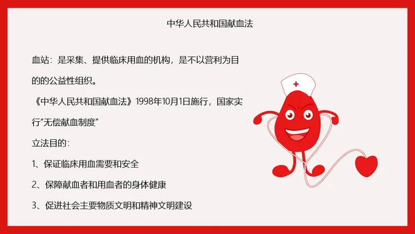 世界献血日无偿献血知识传递爱心PPT模板