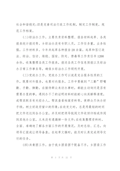 2022年度公务员工作总结范文.docx