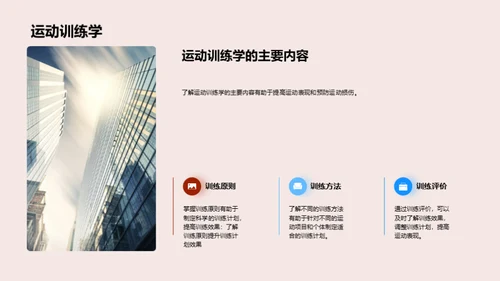 运动科学：挖掘潜力