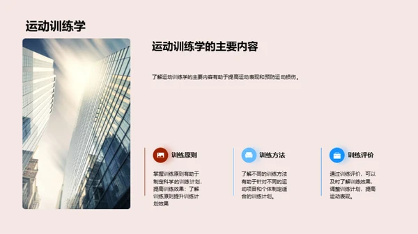运动科学：挖掘潜力
