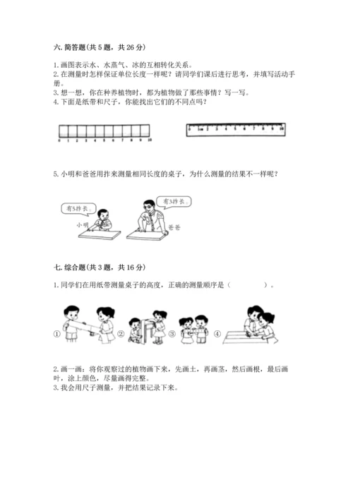 教科版小学一年级上册科学期末测试卷（考试直接用）word版.docx