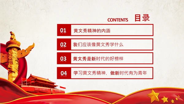 不忘初心青年党员学习黄文秀精神PPT模板