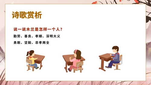 粉色中国风古风语文初一木兰诗文言文课件PPT模板