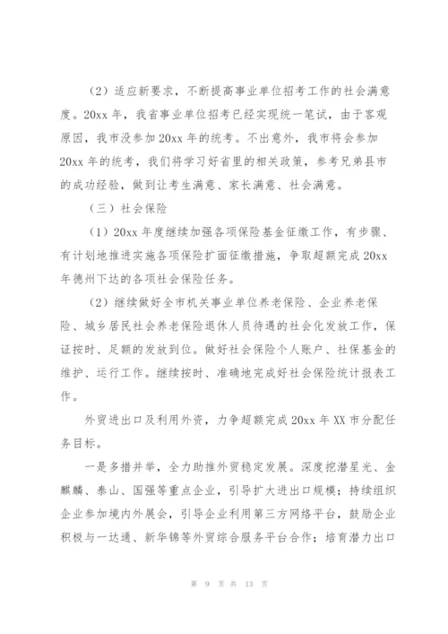 年度人力工作计划3篇.docx