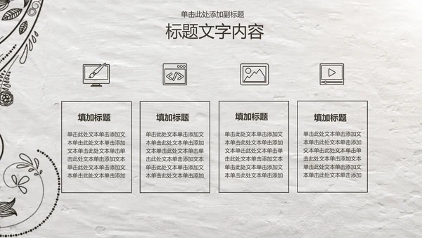开场视频片头绽放的花藤ppt动态模板