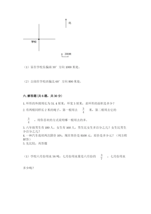 六年级上册数学期末测试卷附完整答案【各地真题】.docx