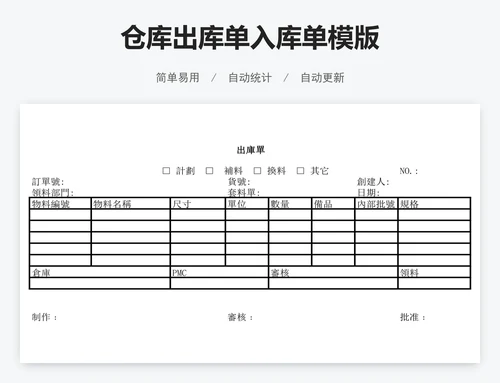 仓库出库单入库单模版