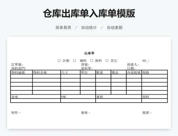 仓库出库单入库单模版