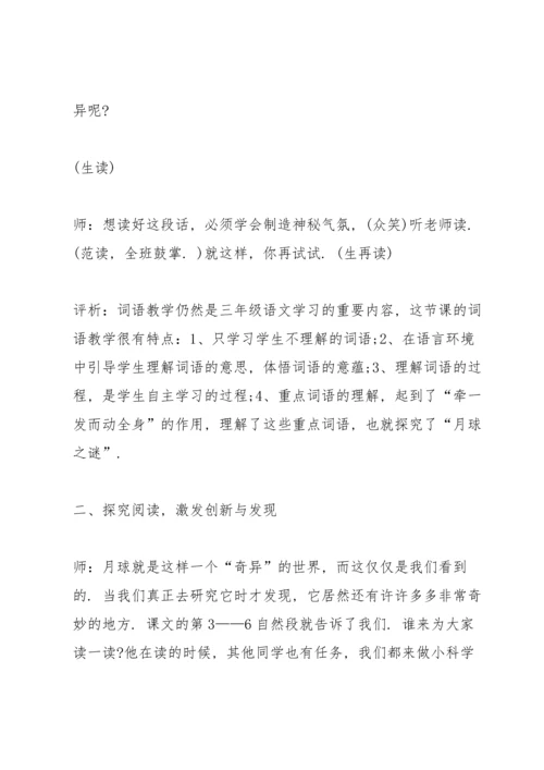 语文六年级上册趣味方案设计2021.docx