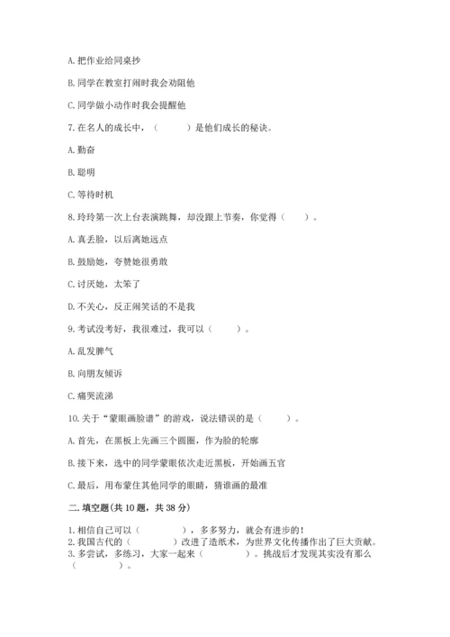 部编版二年级下册道德与法治期末考试试卷附答案【预热题】.docx
