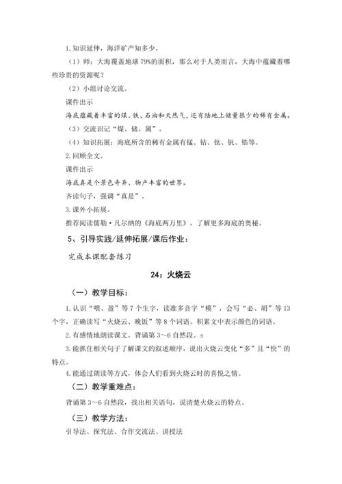 统编版语文三年级下册 第七单元 大单元教学设计