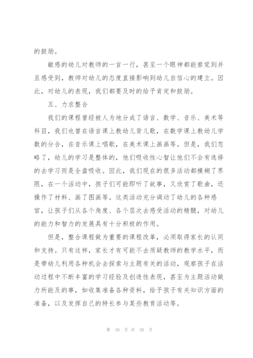 幼儿园教师业务学习心得范本十篇.docx