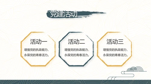 党建党风廉政学习教育动态PPT模板