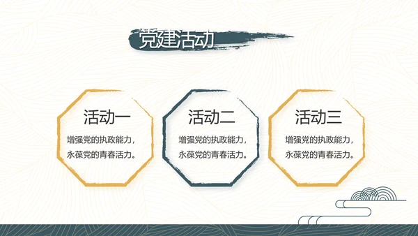 党建党风廉政学习教育动态PPT模板
