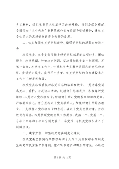市政协机关党委工作报告 (3).docx