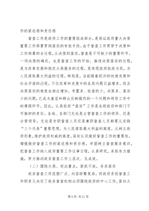 在市政府系统督查工作会议上的工作报告 (2).docx