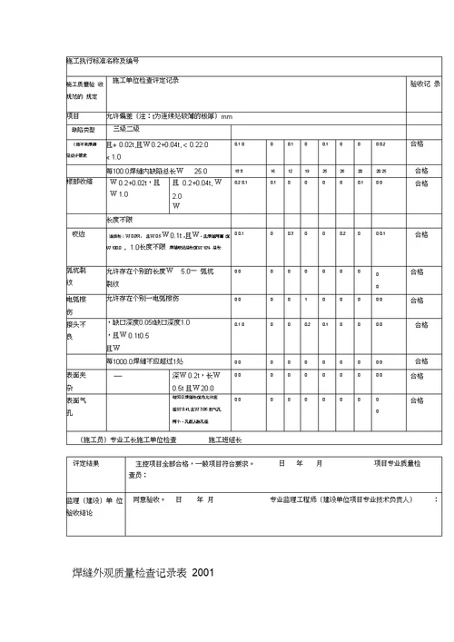 焊缝外观质量检查记录表