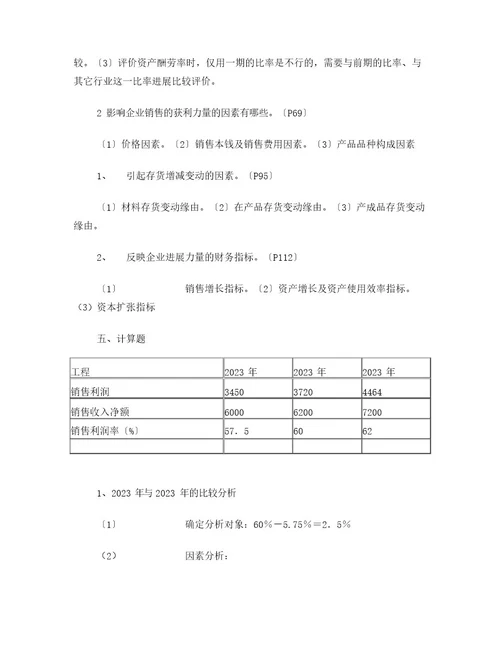 会计报表分析答案