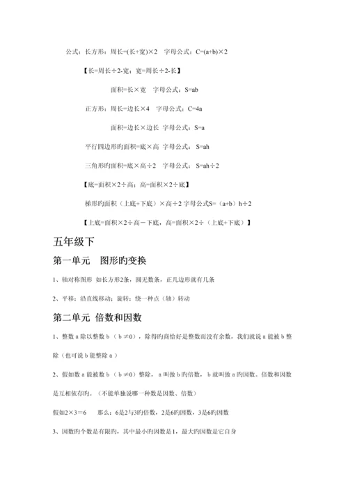 2023年小学5-6年级知识点.docx