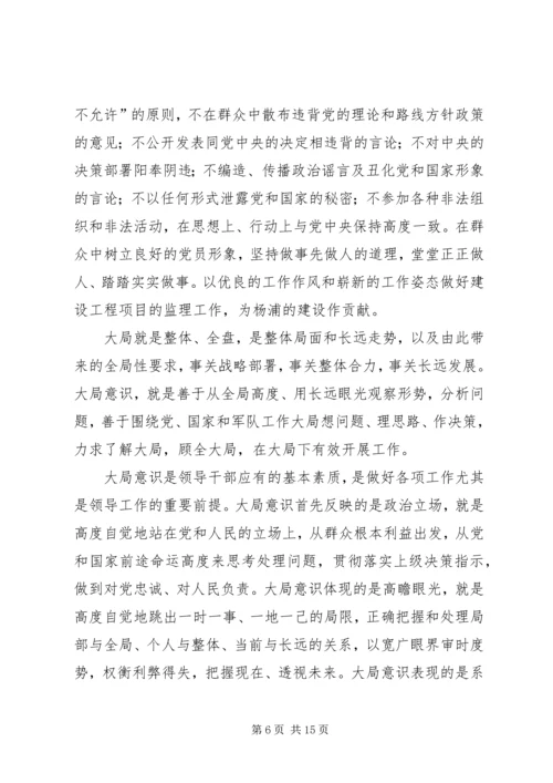 政治组织纪律心得体会5篇 (2).docx