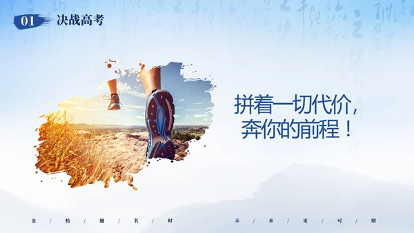 蓝色简约大气高考加油冲刺高考为梦而战主题班会PPT