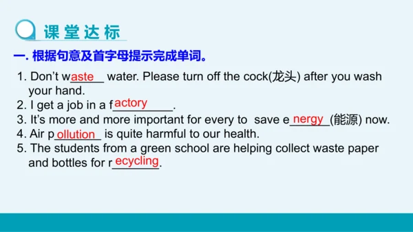 【轻松备课】外研版初中英语九年级上Module 12 Unit 1教学课件