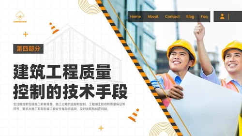 黑黄色实拍风建筑质量管理培训PPT课件