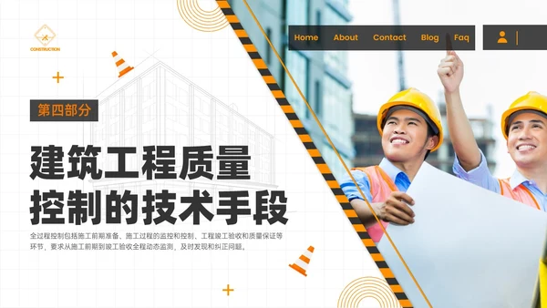 黑黄色实拍风建筑质量管理培训PPT课件