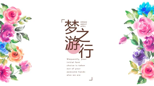 寻觅春天旅游电子相册动态PPT