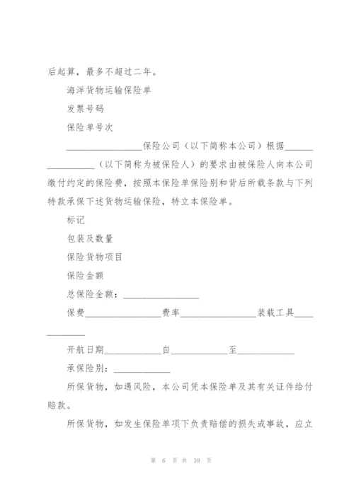 运输协议书范文汇编五篇.docx