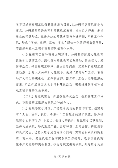 篇一：学院党委XX年工作计划.docx