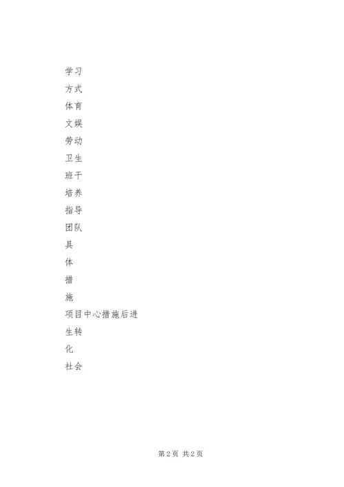 班主任工作计划表.docx