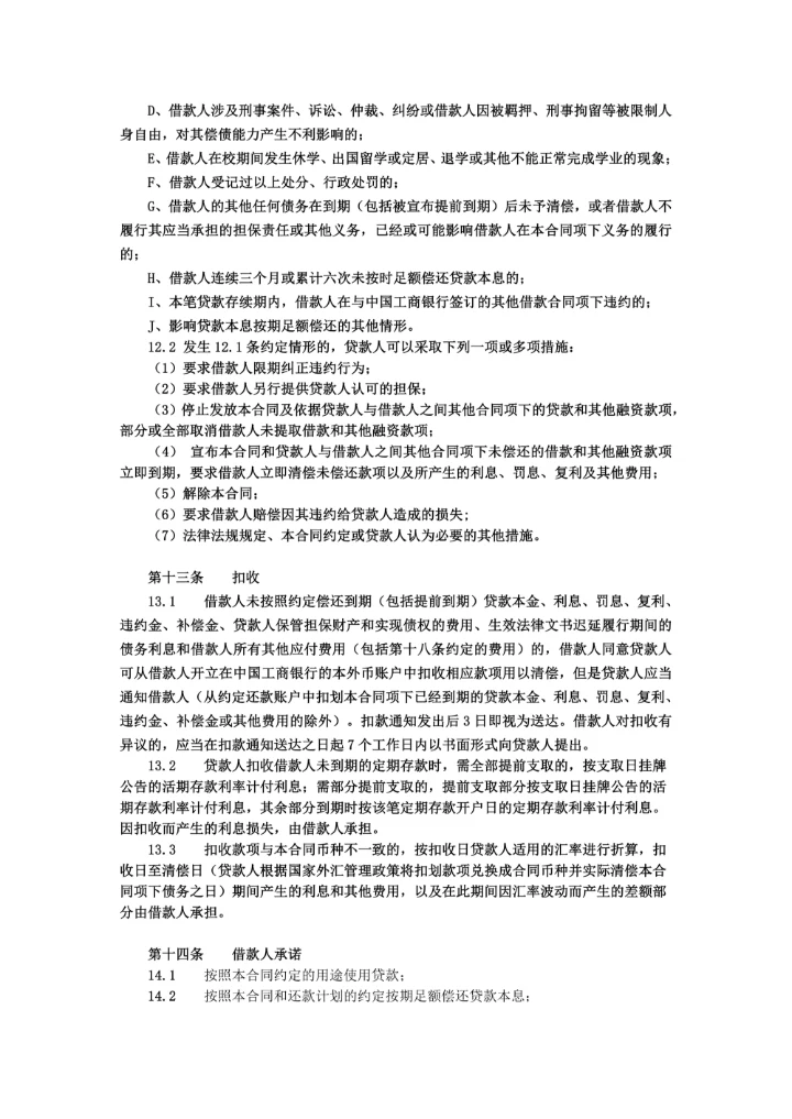 国家助学贷款合同