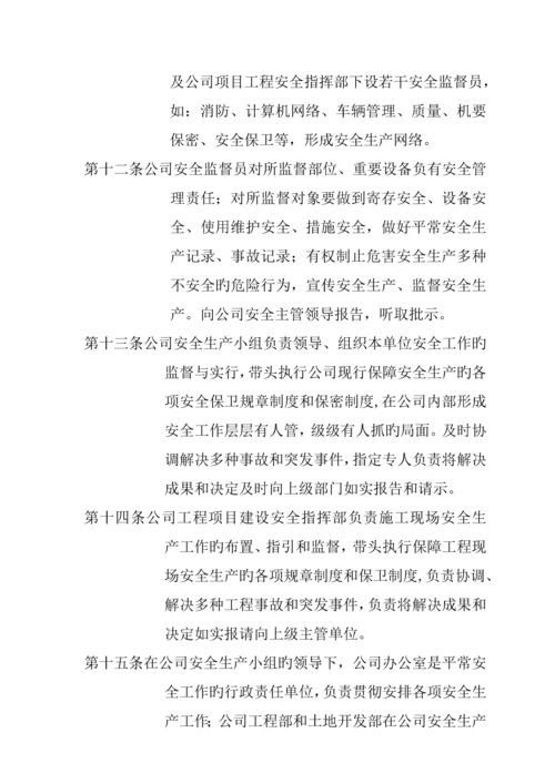 公司安全生产管理新版制度样板.docx