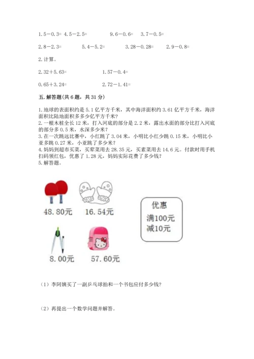 北京版四年级下册数学第二单元 小数加、减法 测试卷有精品答案.docx