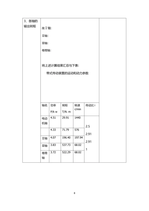 带式运输机的二级圆柱直齿减速器课程设计.docx