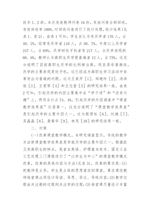 医卫类高职生教学改革策略论文精编.docx