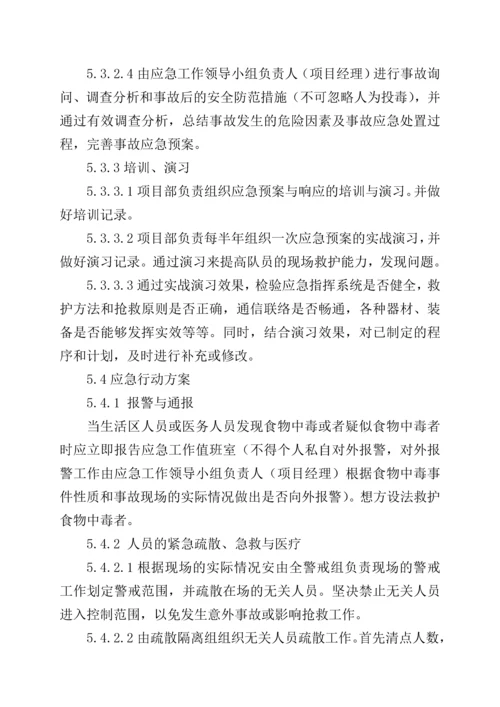 河南某公司编制食物卫生事件应急预案.docx