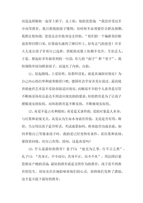 亲子教育经典短语录
