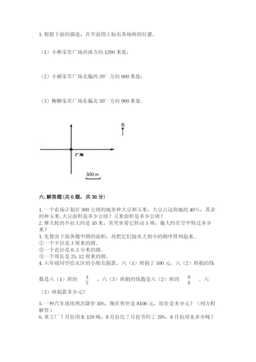2022六年级上册数学期末考试试卷【必考】.docx