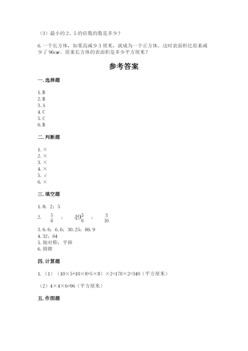 人教版五年级下册数学期末卷【新题速递】.docx