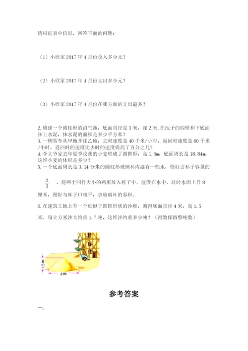 西师大版数学小升初模拟试卷（典优）.docx