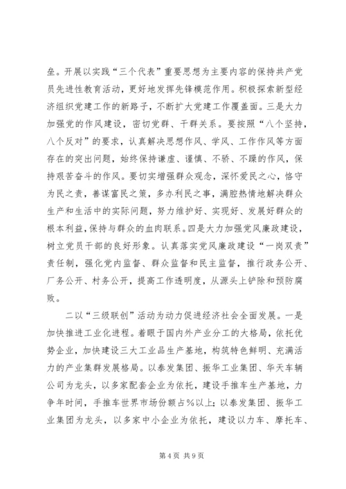 党的基层组织建设“三级联创”和经济社会发展规划.docx