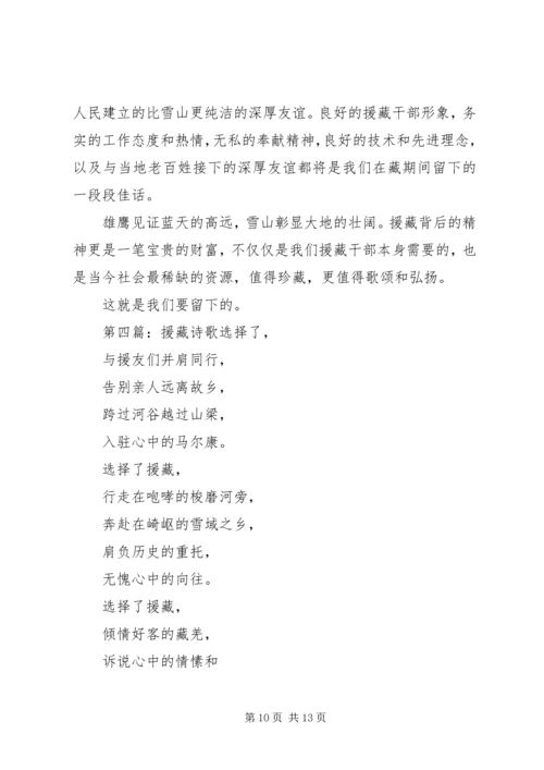 关于援藏问题的思考_1.docx