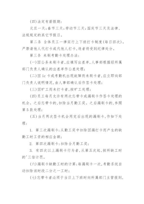 企业员工考勤管理制度_1.docx