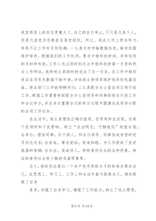 党员积极分子思想汇报(精选多篇).docx