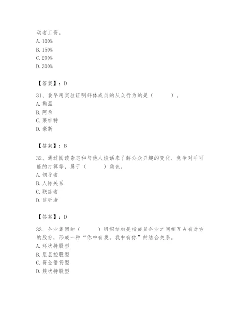 国家电网招聘之人力资源类题库附参考答案（综合题）.docx